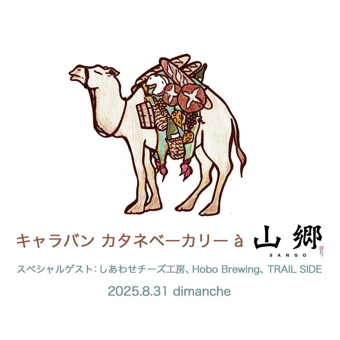 キャラバン カタネベーカリー à 山郷 – 8月31日開催