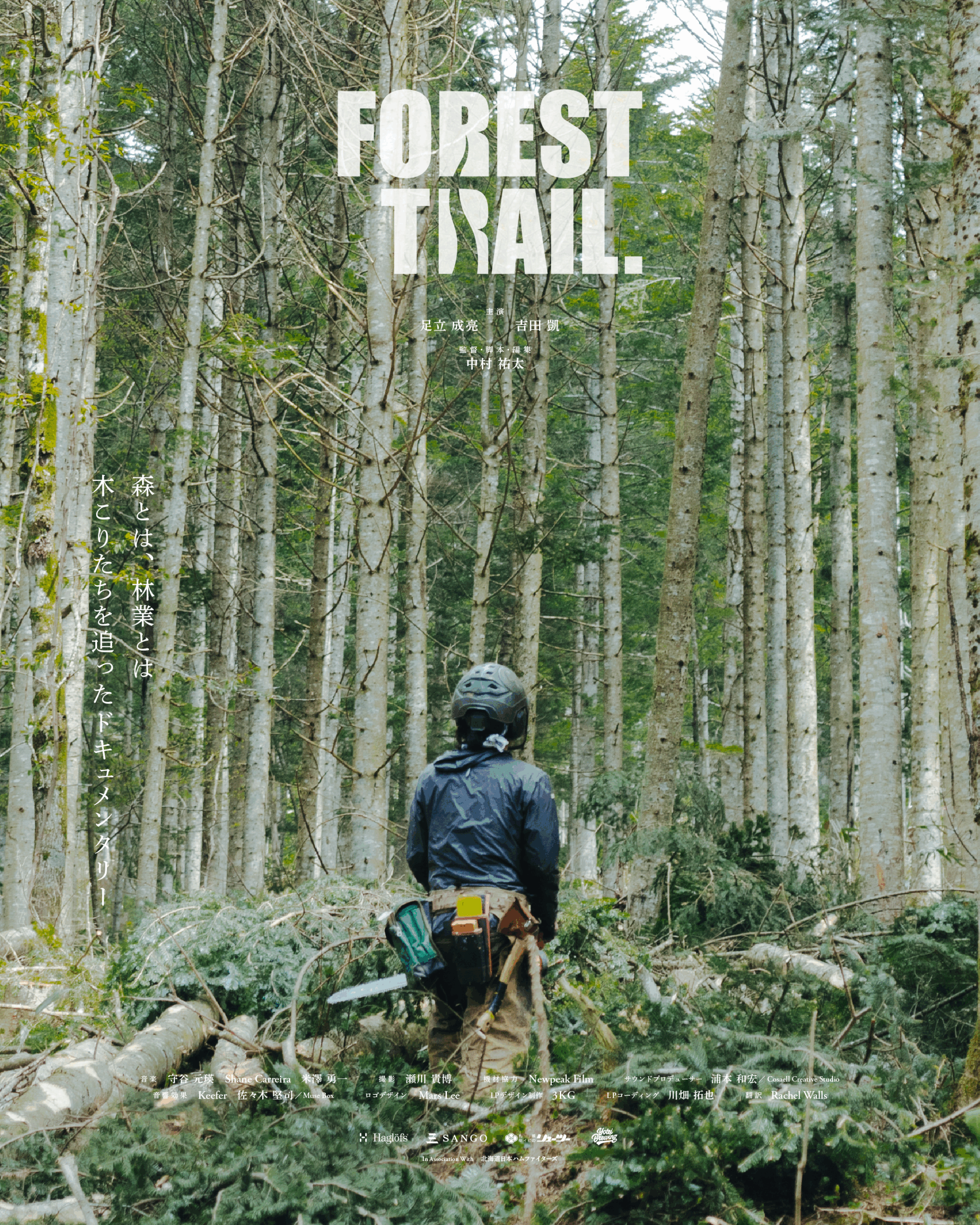 映画「FOREST TRAIL」上映会 in 山郷 | 11月1日(土)