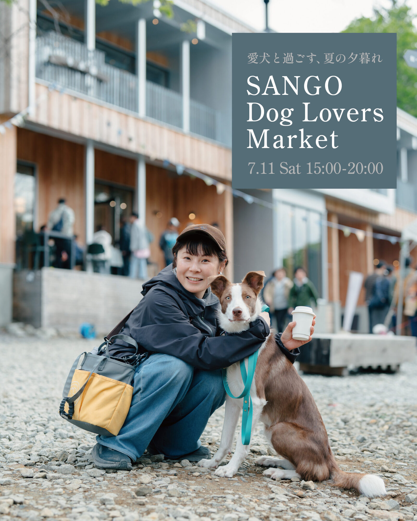 イベント情報｜「山郷 Dog Lovers Market」7月11日(土)開催
