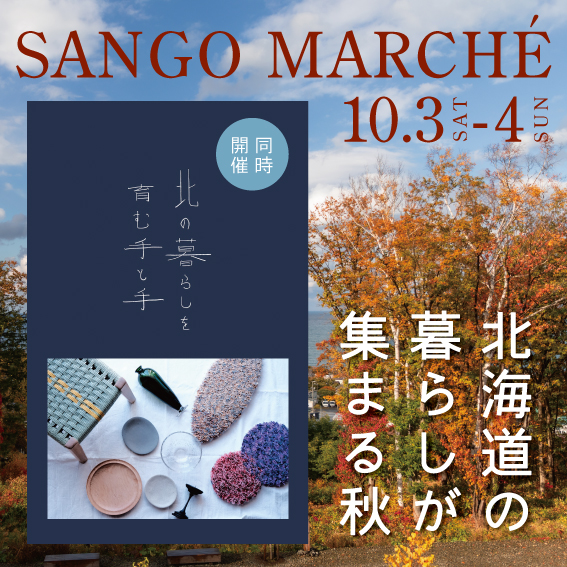 イベント情報｜10月3日(土)・4日(日)　山郷マルシェ開催